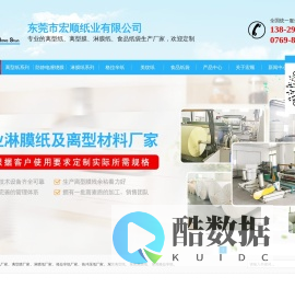 离型纸厂家-淋膜纸厂家-格拉辛纸厂家-食品纸袋-东莞市宏顺纸业有限公司