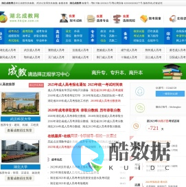 湖北成人高考