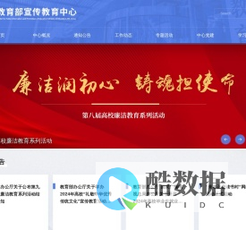 教育部宣传教育中心