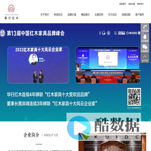 匠人匠心-华行红木