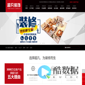 济源装修公司-济源超凡装饰设计工程有限公司