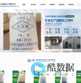 杭州望江油脂化工有限公司