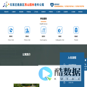 石家庄老年公寓|石家庄养老院_石家庄市鹿泉区西山园林老年公寓