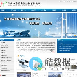 徐州Z、C型钢,徐州楼承板,徐州市华鹏金属建材有限公司