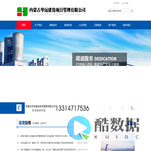 内蒙古呼和浩特化工监理|矿山监理|环境治理监理|机电安装监理-华远建设