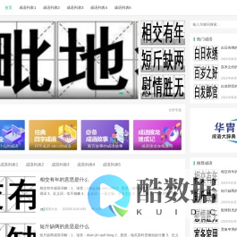 华胄成语词典-中国成语大全和成语故事及四字成语在线查询