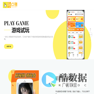点赚----一款令人着迷的手机游戏试玩软件