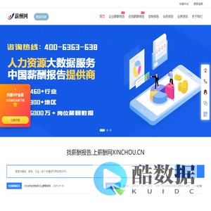 薪酬网官网-行业薪酬报告大数据服务商-专业薪酬报告平台_中国薪酬报告网站