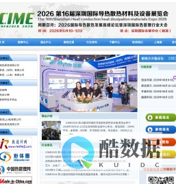 CIME 2026深圳导热散热展 官方网站 | 2026第16届深圳国际导热散热材料及设备展览会 I 2026国际热管理材料技术博览会|深圳国际热管理材料展览会|2026深圳热管理行业大会|深圳导热材料展|深圳散热材料展|2026深圳国际导热散热展|CIME国际导热散热展|