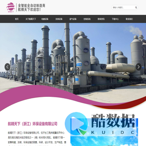 航精天下(浙江)环保设备有限公司
