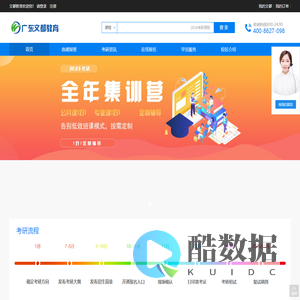 广州考研-广州考研辅导班-广州考研培训-广州文都官网
