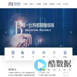 超讯通信股份有限公司-STS超讯