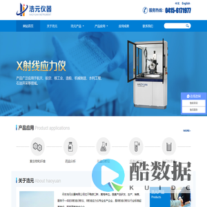 丹东浩元仪器_应力仪,衍射仪,残余应力测试仪,X射线应力测定仪,