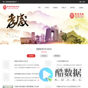 孝感市慈善总会