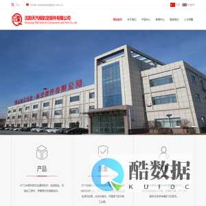 沈阳天汽模航空部件有限公司官方网站