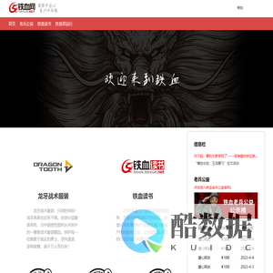 铁血网-龙牙战术-铁血读书-老兵公益