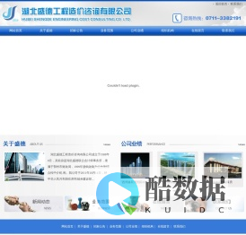 湖北盛德工程造价咨询有限公司
