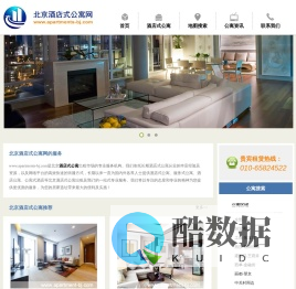 北京酒店式公寓网-北京酒店式服务公寓出租