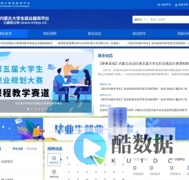 北疆就业网-内蒙古大学生就业服务平台