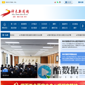 神木新闻网