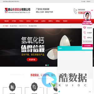 唐山东道实业有限公司|唐山氧化钙批发|唐山石灰石厂家|唐山氢氧化钙报价|唐山白灰面哪家好|唐山烧结脱硫剂价格