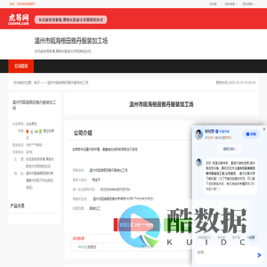 温州市瓯海梧田雅丹服装加工场-公司首页