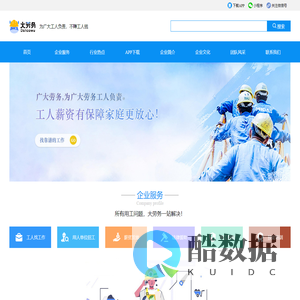 大劳务官网