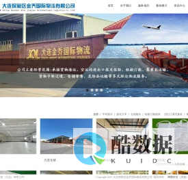 大连仓储 | 大连货代 | 大连危险品运输 | 大连集装箱运输 | 大连货代公司-大连保税区金乔国际物流有限公司