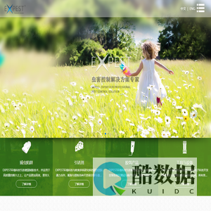 艾克派斯环境科技有限公司 EXPEST