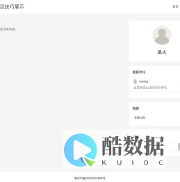 我的生活技巧展示
