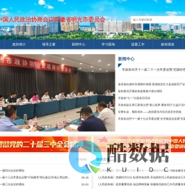 明光市政协