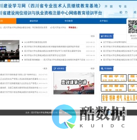 四川建设学习网