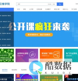 巨推学院-互联网营销|推广|运营|SEO|SEM在线教育视频教程培训平台