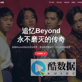 追忆Beyond站 - BEYOND综合信息网
