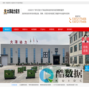 大泽动力发电机官网-特种车载柴油发电机-静音柴油发电焊机厂家