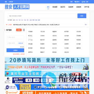 雅安人才招聘网,雅安求职招聘,雅安人才招聘,雅安招聘信息查询