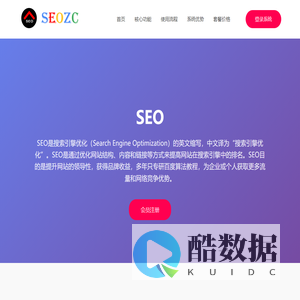 SEO-网站优化-网络推广-新站整站搜索排名公司-「SEOZC」
