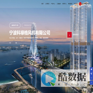 宁波科禄格风机有限公司-专业风机,通风设备制造商