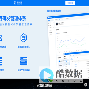 智能研发后台管理