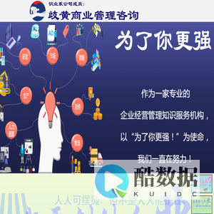 歧黄商业管理咨询