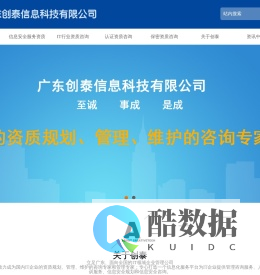 广东创泰信息科技有限公司-信息安全服务