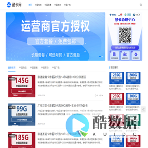 酷卡网 - 电信移动联通广电流量卡申请_手机流量套餐卡办理推荐