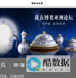 国瓷永丰源