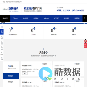 微型轴承_法兰轴承_不锈钢轴承_进口轴承_[辉来机电]深圳微型轴承厂家