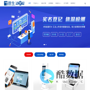 访客机厂家,访客系统工厂,人证核验一体机厂家,人脸测温品牌_上海领翔合创科技有限公司