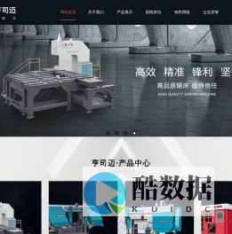 浙江亨司迈智能机械有限公司