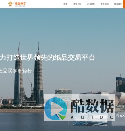 纸去哪了-浙江纸元网络科技有限公司