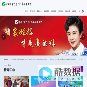 点亮生命创造未来 - 中国少年儿童文化艺术基金会