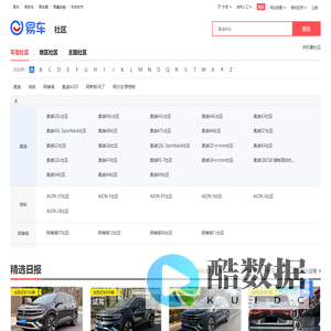 【汽车社区_汽车论坛_车友会】以车会友,有你更精彩-易车社区