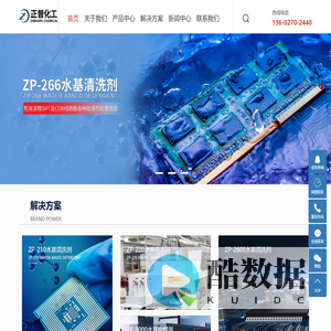 水基清洗剂厂家_广东水基清洗剂_广州正普化工有限公司_水基清洗剂